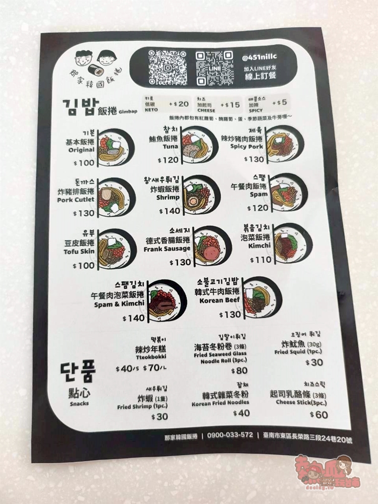 【台南美食】那家韓國飯捲:韓國歐巴開的飯捲店,大推韓式辣炒豬肉飯捲,大份量男生也能吃超飽~ 【台南美食】那家韓國飯捲:韓國歐巴開的飯捲店,大推韓式辣炒豬肉飯捲,大份量男生也能吃超飽~