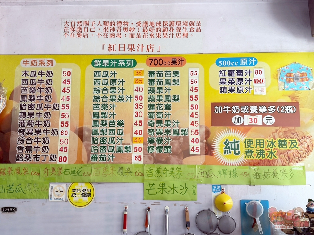 【台南果汁店】紅日果汁店:阿嬤家的果汁店,700cc果汁牛奶只要50元,還幫你加蜂蜜,真的超佛心~ 【台南果汁店】紅日果汁店:阿嬤家的果汁店,700cc果汁牛奶只要50元,還幫你加蜂蜜,真的超佛心~