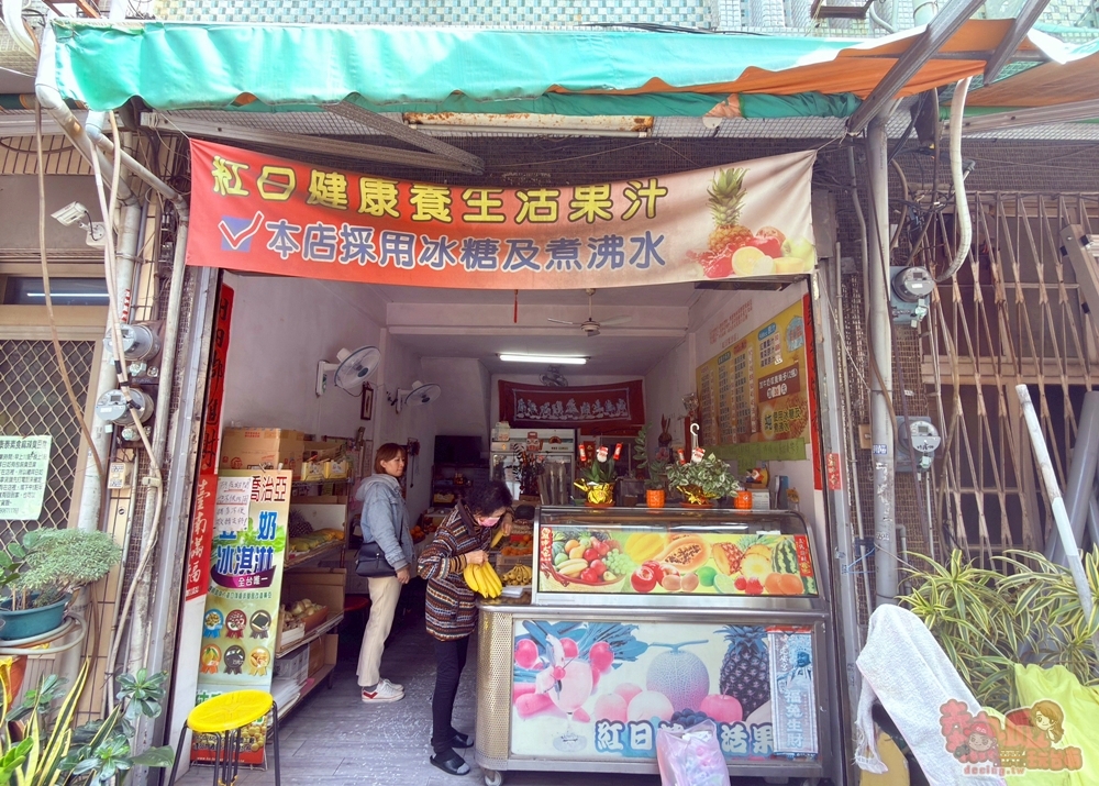 【台南果汁店】紅日果汁店:阿嬤家的果汁店,700cc果汁牛奶只要50元,還幫你加蜂蜜,真的超佛心~ 【台南果汁店】紅日果汁店:阿嬤家的果汁店,700cc果汁牛奶只要50元,還幫你加蜂蜜,真的超佛心~