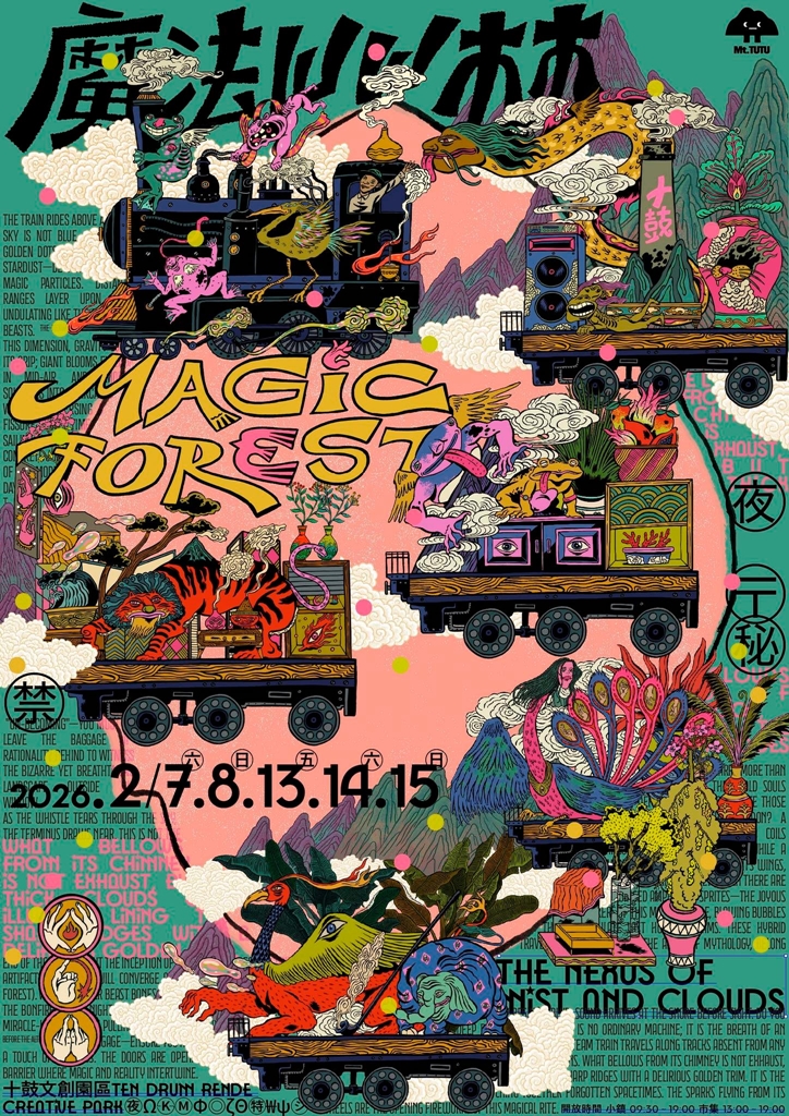 【台南活動】2026魔法屾林博覽會登場:百年糖廠化身巫師聚落,東西方神秘學大集結~ 【台南活動】2026魔法屾林博覽會登場:百年糖廠化身巫師聚落,東西方神秘學大集結~