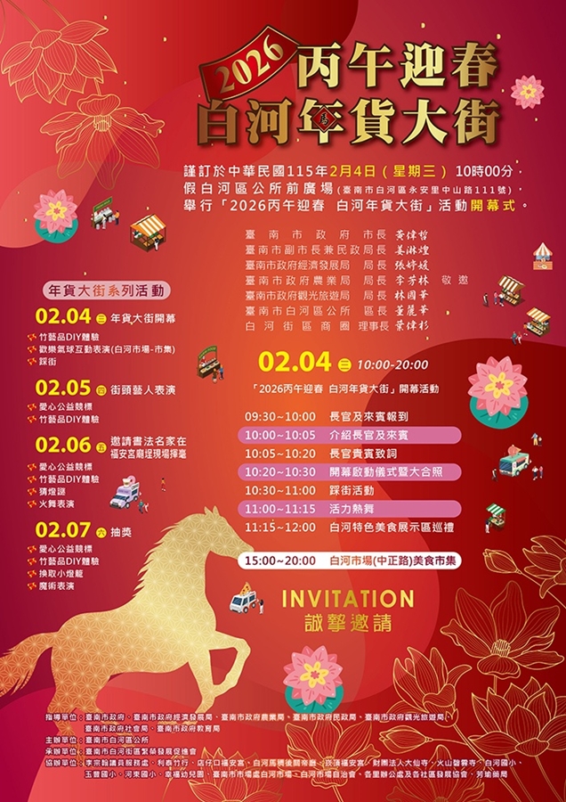 【台南活動】台南2026/2/7~2/8假日周末活動整理~ 【台南活動】台南2026/2/7~2/8假日周末活動整理~