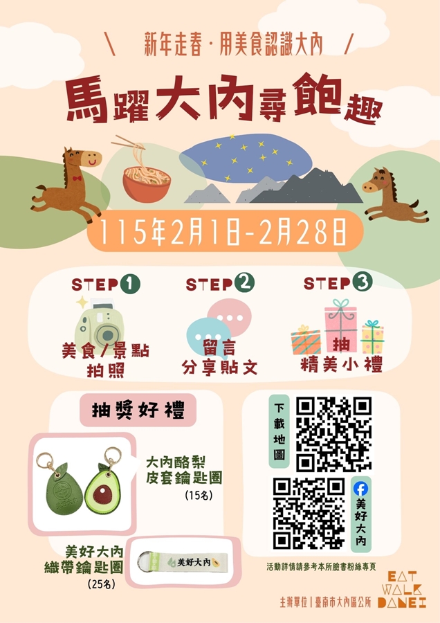 【台南活動】台南2026/2/7~2/8假日周末活動整理~ 【台南活動】台南2026/2/7~2/8假日周末活動整理~