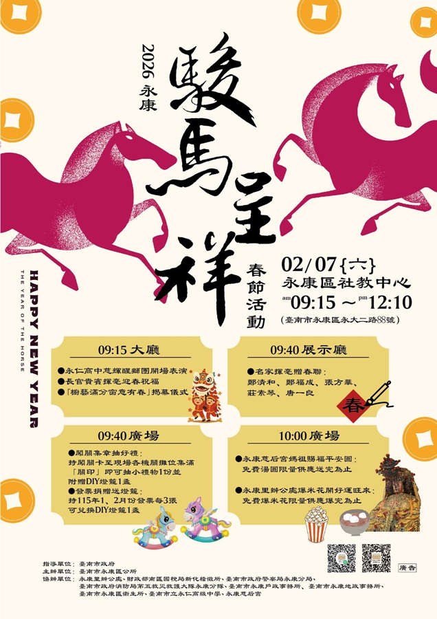 【台南活動】台南2026/2/7~2/8假日周末活動整理~ 【台南活動】台南2026/2/7~2/8假日周末活動整理~