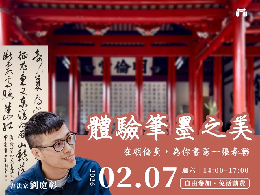 【台南活動】台南2026/2/7~2/8假日周末活動整理~ 【台南活動】台南2026/2/7~2/8假日周末活動整理~