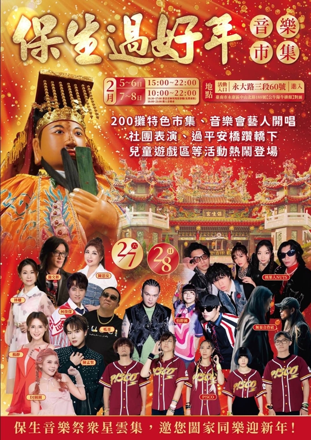 【台南活動】台南2026/2/7~2/8假日周末活動整理~ 【台南活動】台南2026/2/7~2/8假日周末活動整理~