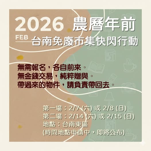 【台南活動】台南2026/2/7~2/8假日周末活動整理~ 【台南活動】台南2026/2/7~2/8假日周末活動整理~