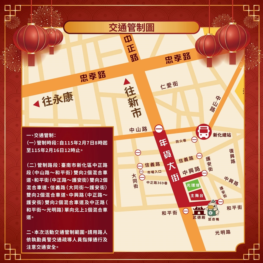 【台南活動】2026新化年貨大街,2/10~2/15六天限定登場,辦年貨看表演吃美食~ 【台南活動】2026新化年貨大街,2/10~2/15六天限定登場,辦年貨看表演吃美食~