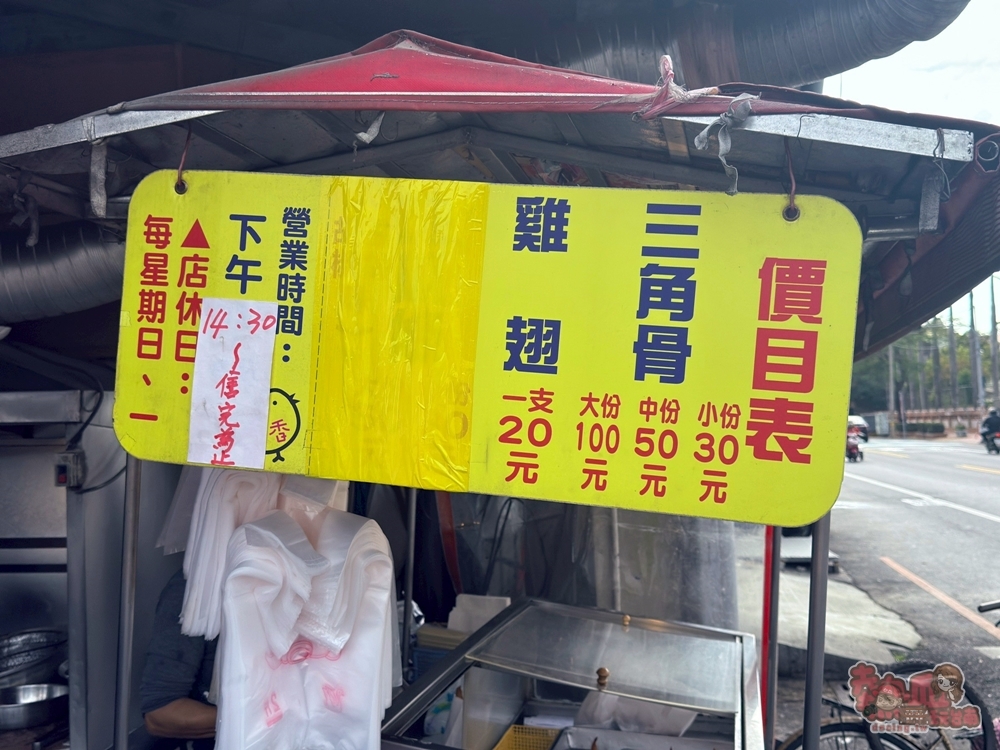 【台南美食】香香鹹酥雞:一天只賣三小時的超人氣三角骨,來鹽水絕對是必吃美食~ 【台南美食】香香鹹酥雞:一天只賣三小時的超人氣三角骨,來鹽水絕對是必吃美食~