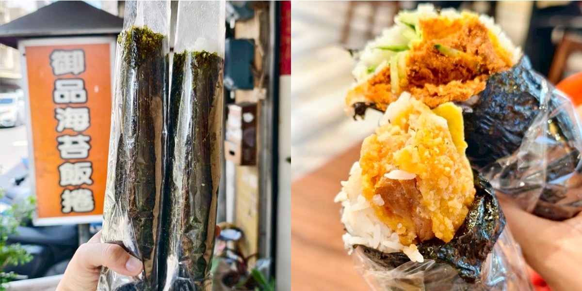 【台南美食】御品海苔飯捲:崑大人私藏愛店,巨無霸爆料海苔飯捲,有一種餓叫阿姨怕你餓~ 【台南美食】御品海苔飯捲:崑大人私藏愛店,巨無霸爆料海苔飯捲,有一種餓叫阿姨怕你餓~