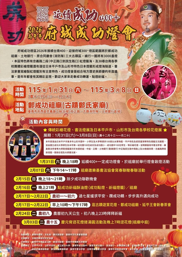 【台南活動】2026府城成功燈會(台南鄭成功祖廟):3000顆紅燈籠高掛台南夜空,過年期間還有限定活動~ 【台南活動】2026府城成功燈會(台南鄭成功祖廟):3000顆紅燈籠高掛台南夜空,過年期間還有限定活動~