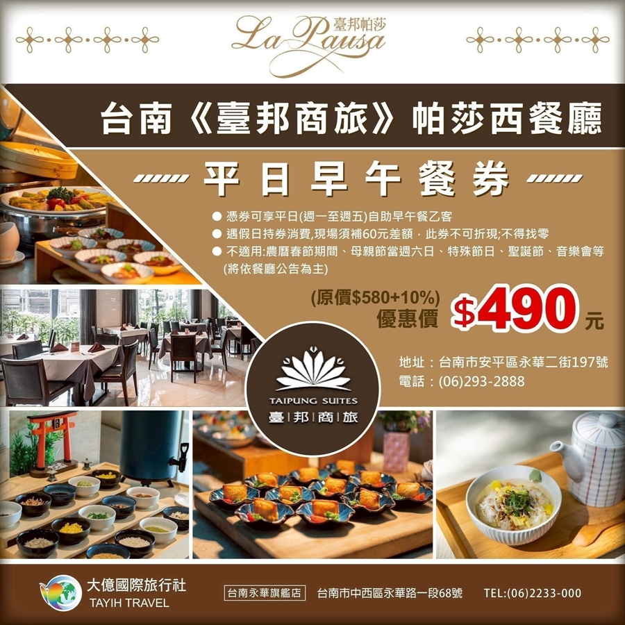 【台南吃到飽】臺邦商旅帕莎西餐廳:早午餐吃到飽推出六大主題餐食天天換,日式/南洋/歐式等,竟然只要500元有找就能吃到~ 【台南吃到飽】臺邦商旅帕莎西餐廳:早午餐吃到飽推出六大主題餐食天天換,日式/南洋/歐式等,竟然只要500元有找就能吃到~