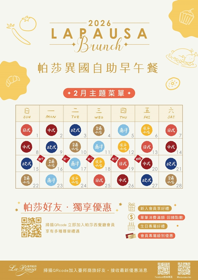 【台南吃到飽】臺邦商旅帕莎西餐廳:早午餐吃到飽推出六大主題餐食天天換,日式/南洋/歐式等,竟然只要500元有找就能吃到~ 【台南吃到飽】臺邦商旅帕莎西餐廳:早午餐吃到飽推出六大主題餐食天天換,日式/南洋/歐式等,竟然只要500元有找就能吃到~