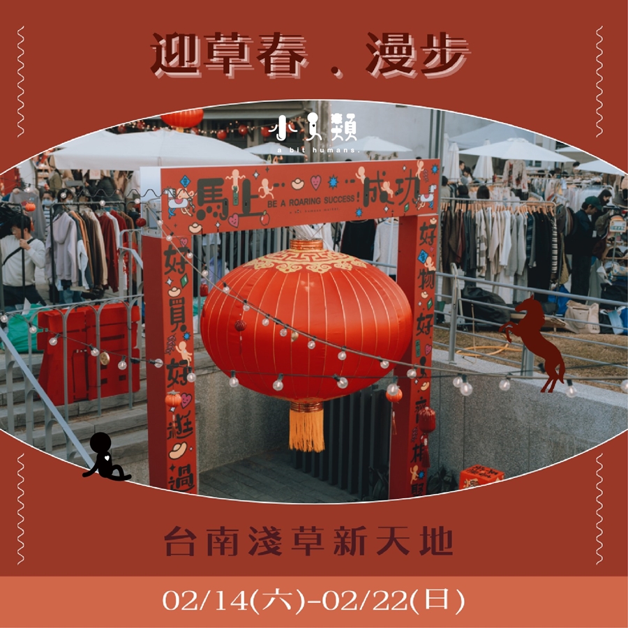 【台南活動】台南2026/2/14~2/15假日周末活動整理~ 【台南活動】台南2026/2/14~2/15假日周末活動整理~