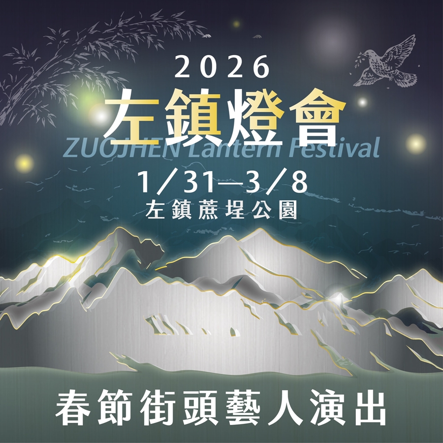 2026台南過年去哪玩,台南過年活動總整理~ 2026台南過年去哪玩,台南過年活動總整理~