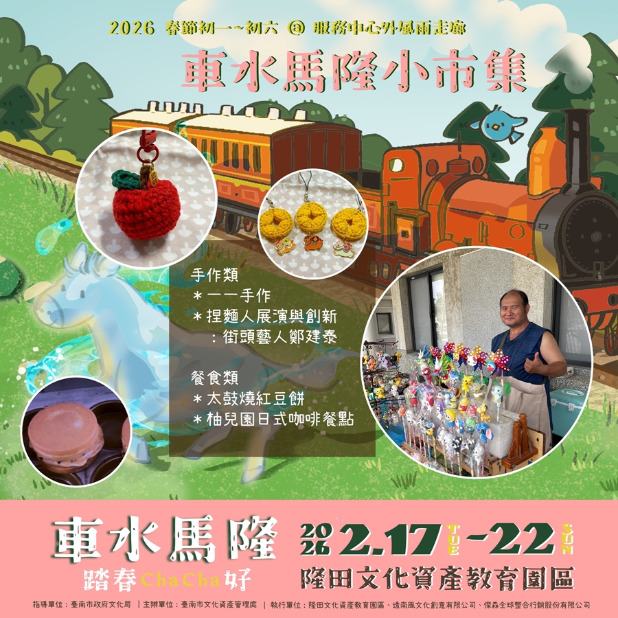 2026台南過年去哪玩,台南過年活動總整理~ 2026台南過年去哪玩,台南過年活動總整理~