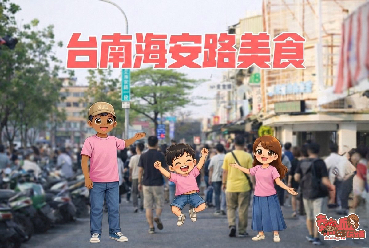 【海安路美食】台南海安路美食吃起來！來台南從早上吃到宵夜的好選擇~