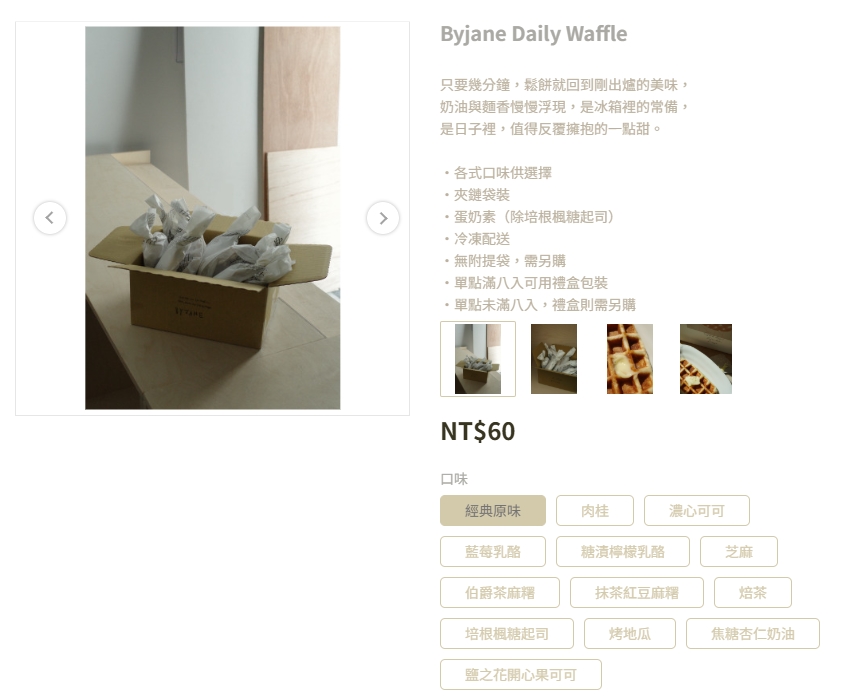 【台南甜點】ByJane 簡比利時鬆餅:還沒開門就大排長龍的鬆餅店,就藏身在安平住宅區裡頭~ 【台南甜點】ByJane 簡比利時鬆餅:還沒開門就大排長龍的鬆餅店,就藏身在安平住宅區裡頭~