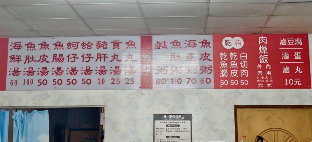 【台南美食】林家肉燥飯:安南區秘密店,肉燥飯只要15元,鹹粥更是料多實在,小卷湯更只要這個價~ 【台南美食】林家肉燥飯:安南區秘密店,肉燥飯只要15元,鹹粥更是料多實在,小卷湯更只要這個價~