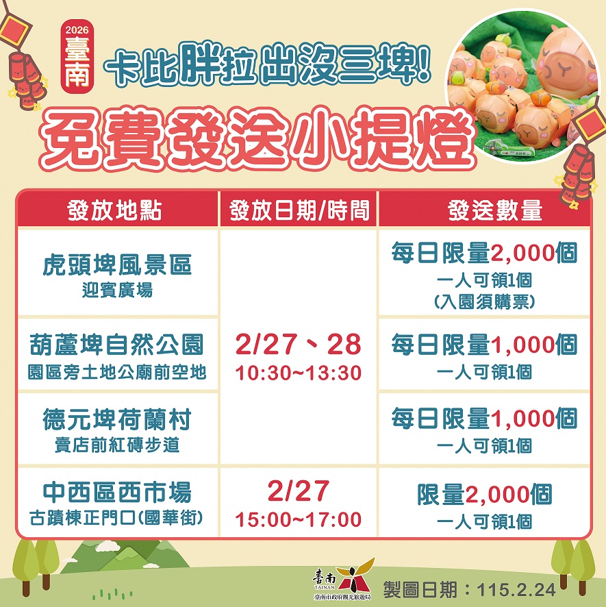 【台南活動】台南228連假去哪玩,台南2/28~3/1假日周末活動總整理~ 【台南活動】台南228連假去哪玩,台南2/28~3/1假日周末活動總整理~
