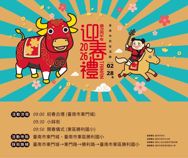 【台南活動】台南228連假去哪玩,台南2/28~3/1假日周末活動總整理~ 【台南活動】台南228連假去哪玩,台南2/28~3/1假日周末活動總整理~