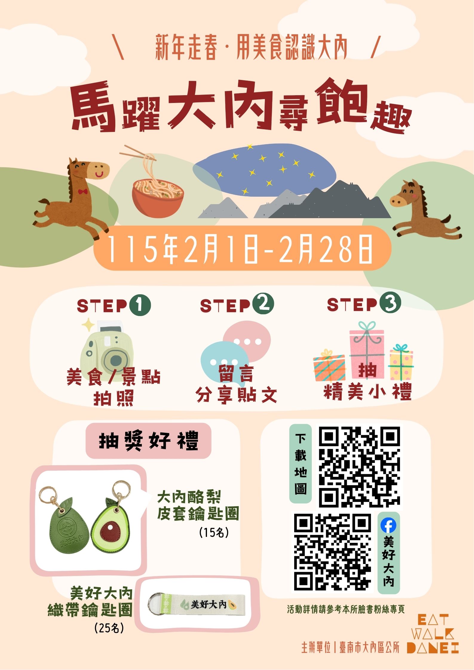 【台南活動】台南228連假去哪玩,台南2/28~3/1假日周末活動總整理~ 【台南活動】台南228連假去哪玩,台南2/28~3/1假日周末活動總整理~