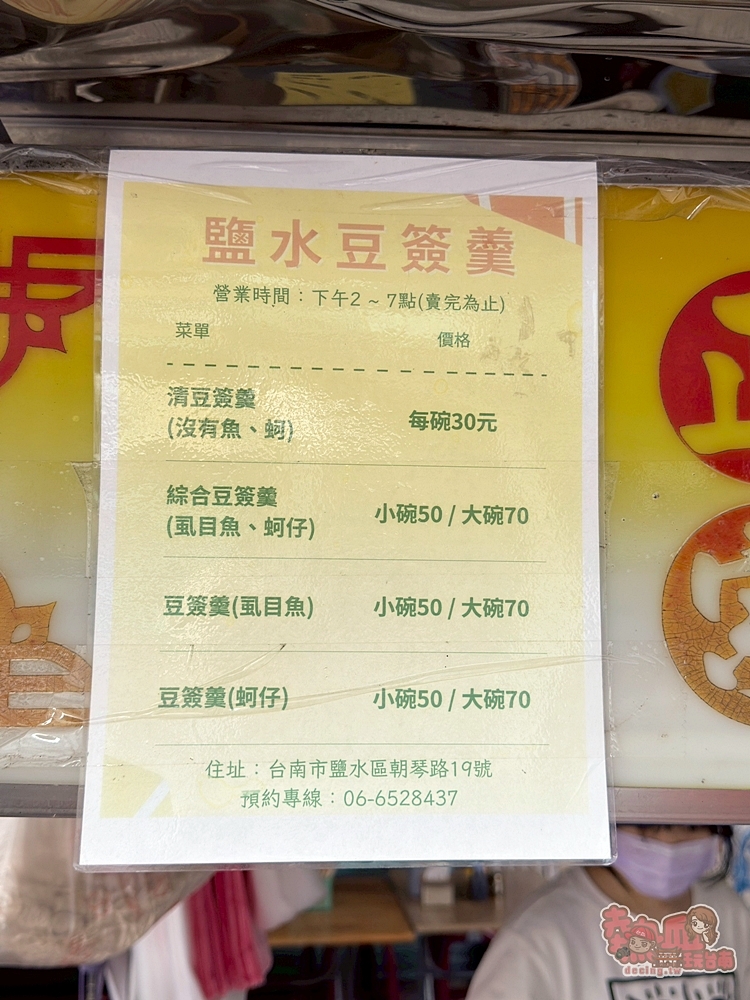 【台南美食】鹽水豆簽羹:鹽水這碗豆簽羹太狂,蚵仔尬虱目魚滿滿一碗,在地人從小吃到大~ 【台南美食】鹽水豆簽羹:鹽水這碗豆簽羹太狂,蚵仔尬虱目魚滿滿一碗,在地人從小吃到大~