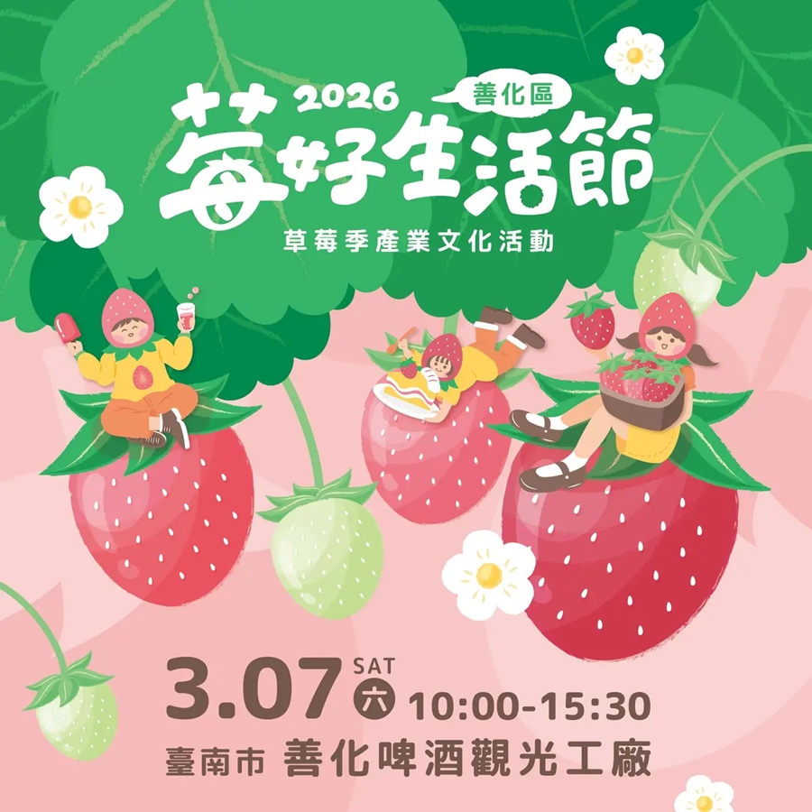 【台南活動】台南2026/3/7~3/8假日周末活動整理~ 【台南活動】台南2026/3/7~3/8假日周末活動整理~