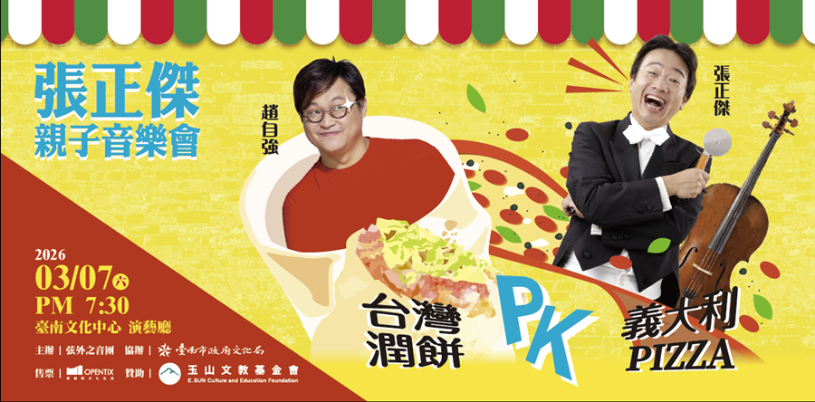 【台南活動】台南2026/3/7~3/8假日周末活動整理~ 【台南活動】台南2026/3/7~3/8假日周末活動整理~