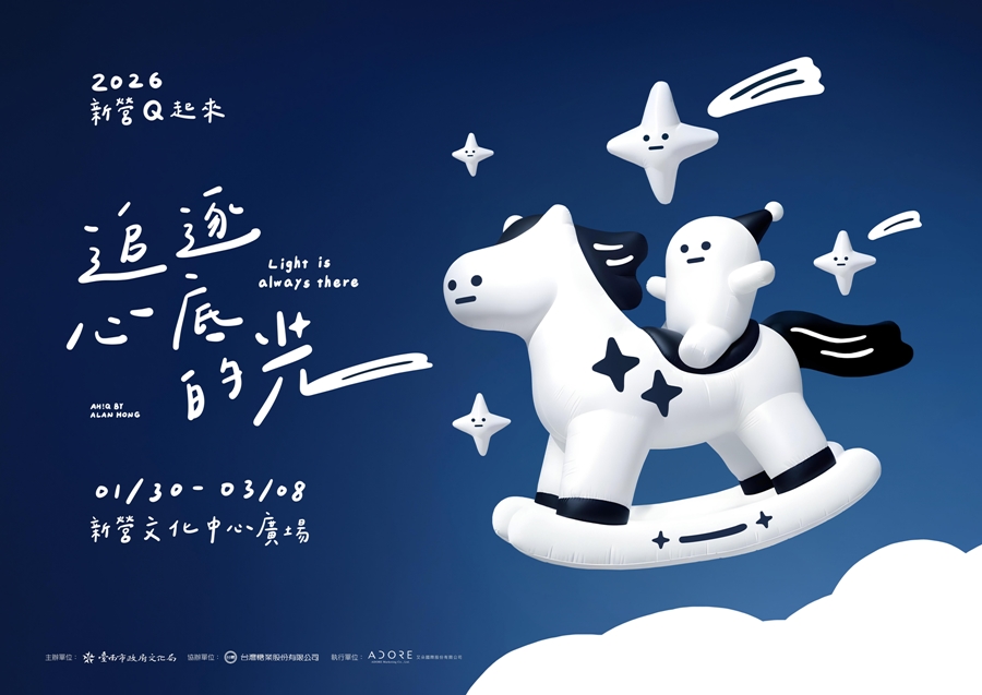 【台南活動】台南2026/3/7~3/8假日周末活動整理~ 【台南活動】台南2026/3/7~3/8假日周末活動整理~