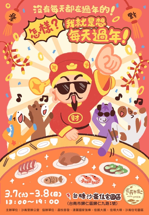 【台南活動】台南2026/3/7~3/8假日周末活動整理~ 【台南活動】台南2026/3/7~3/8假日周末活動整理~