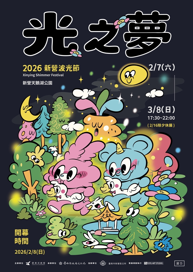 【台南活動】台南2026/3/7~3/8假日周末活動整理~ 【台南活動】台南2026/3/7~3/8假日周末活動整理~