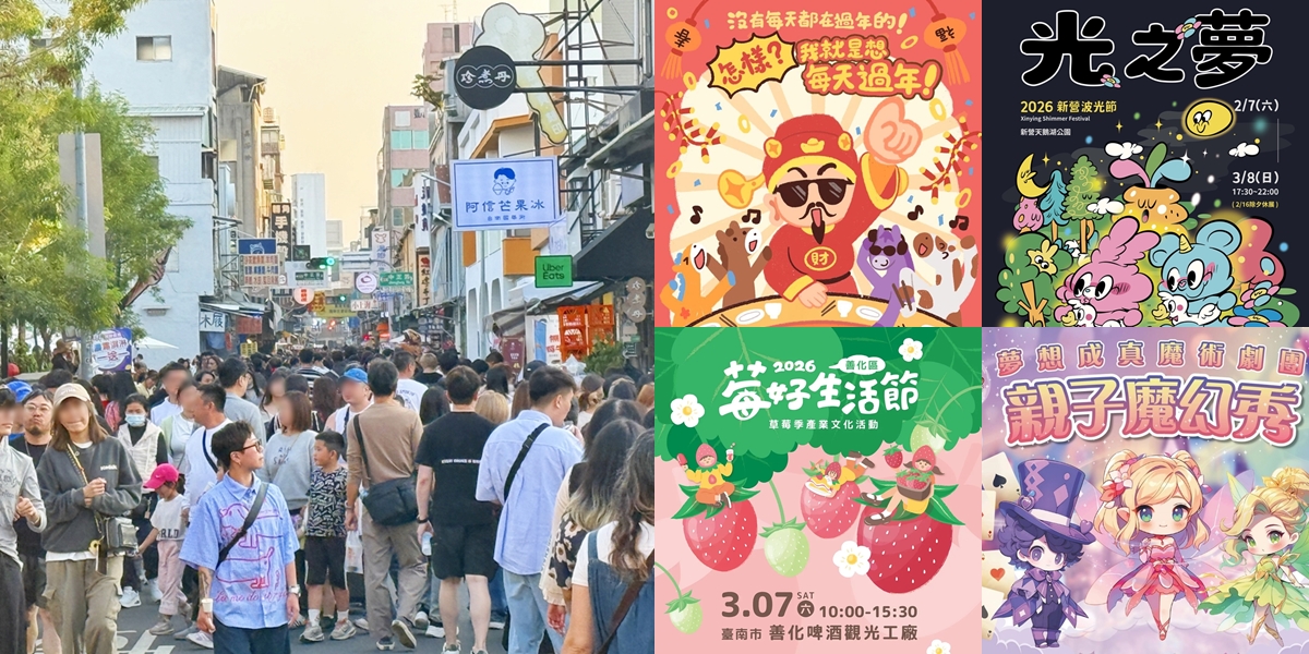 【台南活動】台南2026/3/7~3/8假日周末活動整理~ 【台南活動】台南2026/3/7~3/8假日周末活動整理~