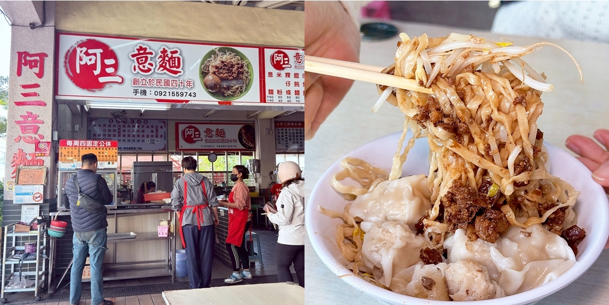 【台南美食】阿三意麵:鹽水在地人愛店,古早味風格鹽水意麵,扒住濃郁肉汁,麵條Q彈好吃~ 【台南美食】阿三意麵:鹽水在地人愛店,古早味風格鹽水意麵,扒住濃郁肉汁,麵條Q彈好吃~