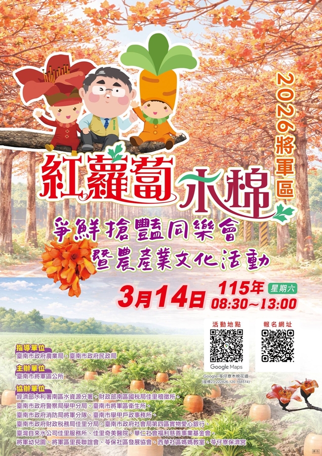 【台南活動】台南2026/3/7~3/8假日周末活動整理~ 【台南活動】台南2026/3/7~3/8假日周末活動整理~