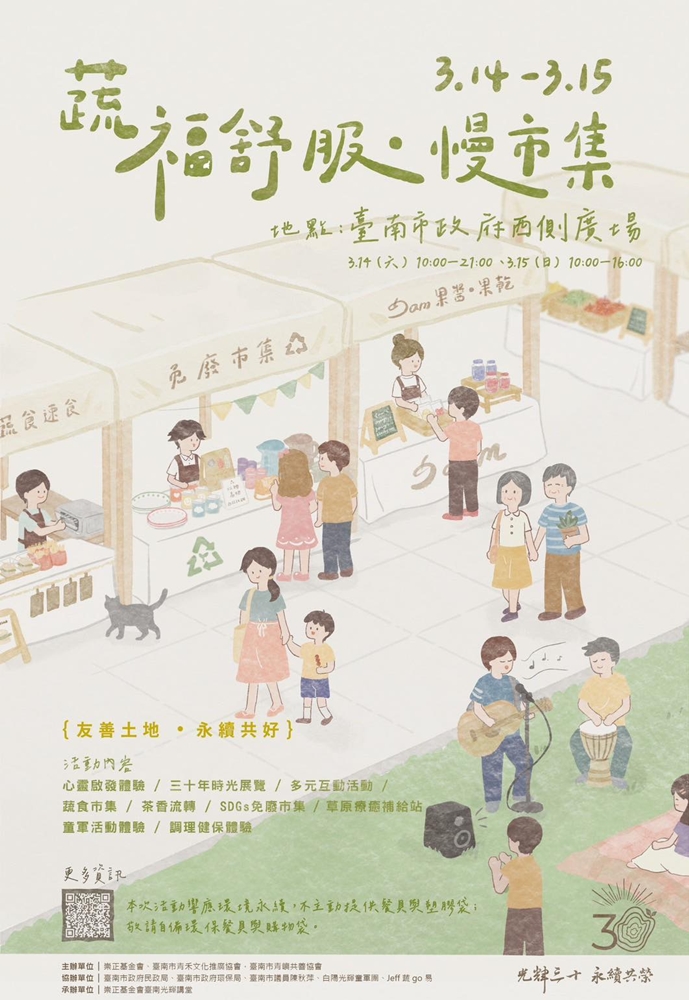 【台南活動】台南2026/3/7~3/8假日周末活動整理~ 【台南活動】台南2026/3/7~3/8假日周末活動整理~