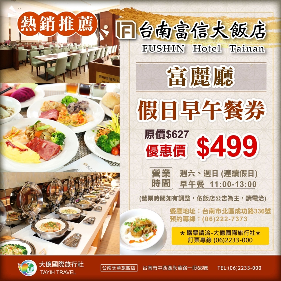 【台南吃到飽】富信大飯店:500元有找,CP值最高早午餐吃到飽,現沖牛肉湯,牛排任你吃,一周只有營業假日兩天~ 【台南吃到飽】富信大飯店:500元有找,CP值最高早午餐吃到飽,現沖牛肉湯,牛排任你吃,一周只有營業假日兩天~