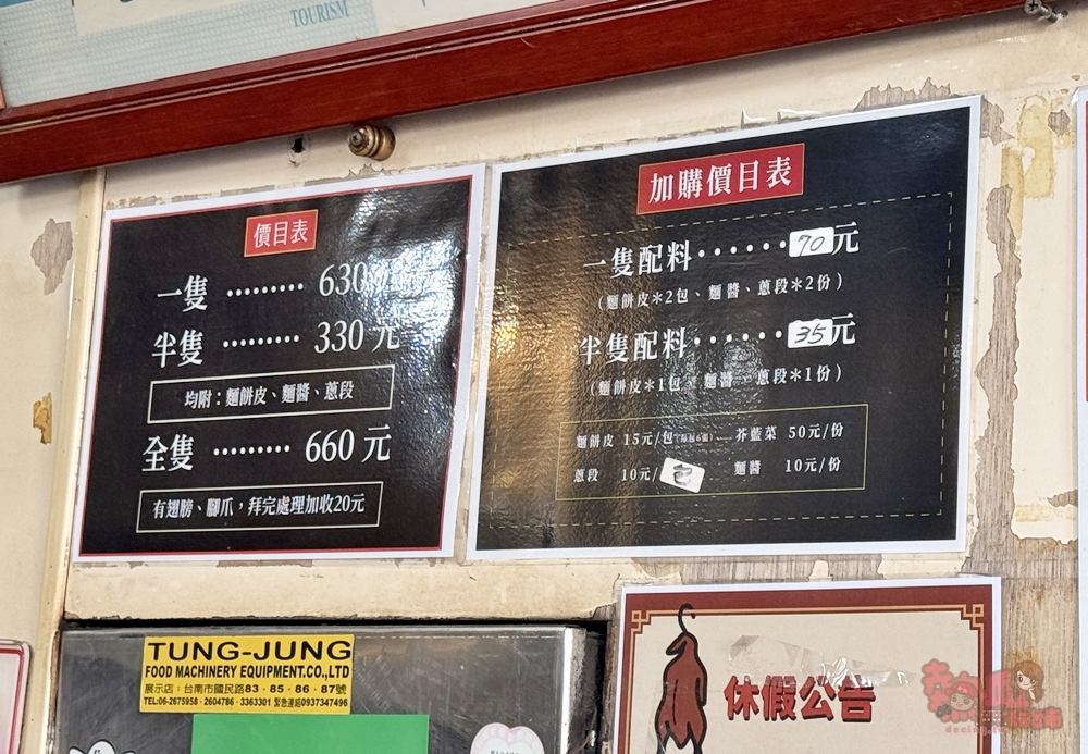 【台南美食】台南人氣烤鴨店便宜坊!超過40年的在地老店,餅皮還是自家手工製作! 【台南美食】台南人氣烤鴨店便宜坊!超過40年的在地老店,餅皮還是自家手工製作!