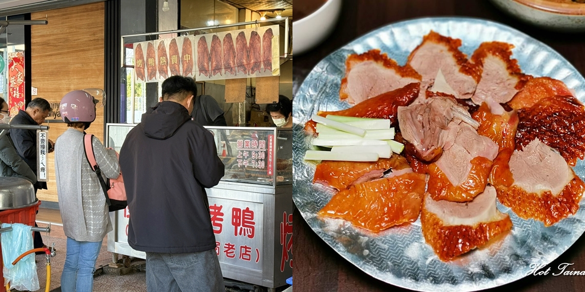 【台南美食】台南人氣烤鴨店便宜坊！超過40年的在地老店，餅皮還是自家手工製作！