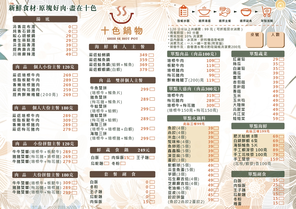 【台南美食】十色鍋物:台南東區超高CP值火鍋, 一人只要249元起,自助吧飲料甜點冰品通通吃到飽~ 【台南美食】十色鍋物:台南東區超高CP值火鍋, 一人只要249元起,自助吧飲料甜點冰品通通吃到飽~