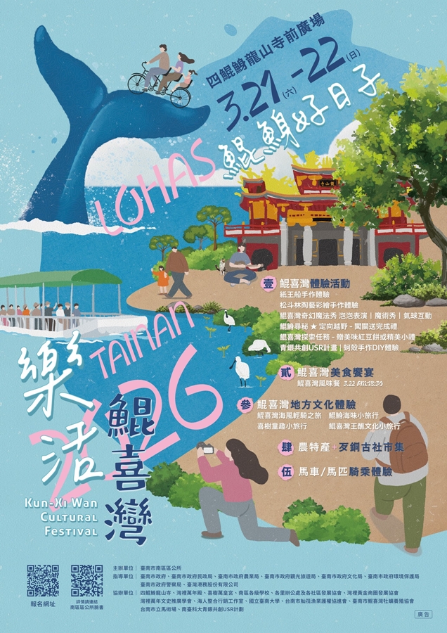 【台南活動】台南2026/3/21~3/22假日周末活動整理~ 【台南活動】台南2026/3/21~3/22假日周末活動整理~