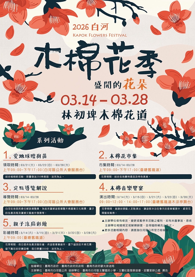 【台南活動】台南2026/3/21~3/22假日周末活動整理~ 【台南活動】台南2026/3/21~3/22假日周末活動整理~