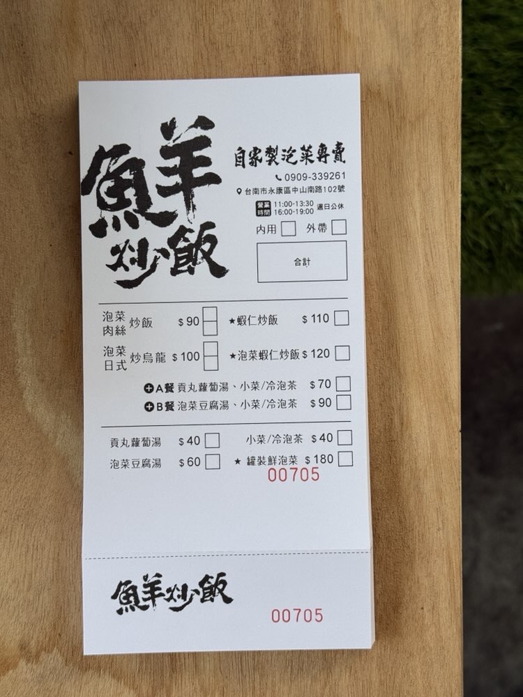 【台南美食】魚羊炒飯!永康超人氣炒飯專家,泡菜炒烏龍更是內行人必點~ 【台南美食】魚羊炒飯!永康超人氣炒飯專家,泡菜炒烏龍更是內行人必點~