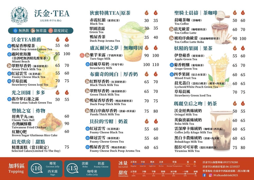【台南飲料】沃金Tea:超狂飲料店賣起鹹酥雞,必點獨家鴨屎香檸檬茶,神複製港式極致風味~ 【台南飲料】沃金Tea:超狂飲料店賣起鹹酥雞,必點獨家鴨屎香檸檬茶,神複製港式極致風味~
