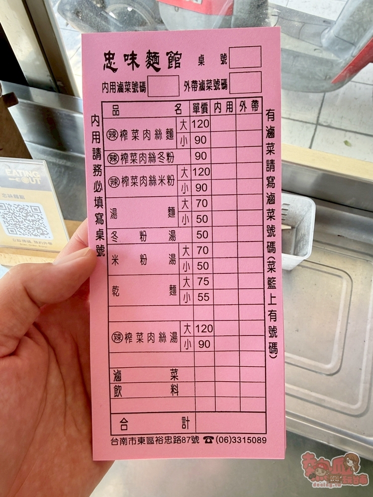 【台南美食】忠味麵館:藏在東區虎尾寮超人氣榨菜肉絲麵,微辣的湯頭好開胃~ 【台南美食】忠味麵館:藏在東區虎尾寮超人氣榨菜肉絲麵,微辣的湯頭好開胃~