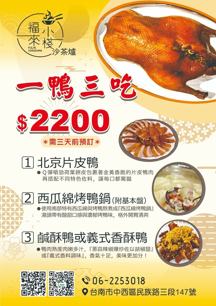 【台南美食】福來小棧沙茶爐:獨創一鴨三吃尬沙茶爐,少見以古早味西瓜綿入味鴨肉鍋,梅汁香酥鴨更是我的愛~ 【台南美食】福來小棧沙茶爐:獨創一鴨三吃尬沙茶爐,少見以古早味西瓜綿入味鴨肉鍋,梅汁香酥鴨更是我的愛~