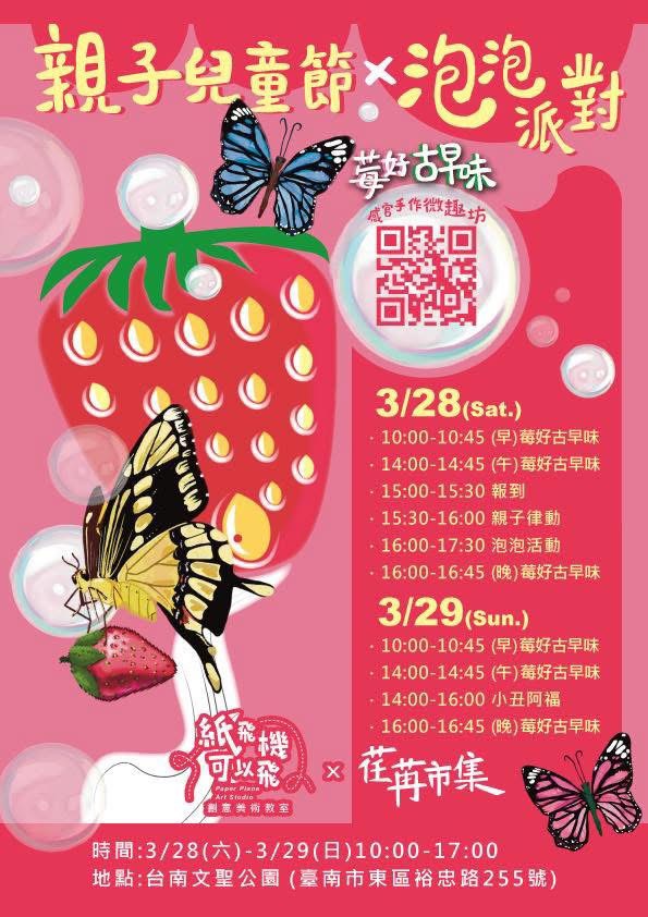 【台南活動】台南2026/3/28~3/29假日周末活動整理~ 【台南活動】台南2026/3/28~3/29假日周末活動整理~