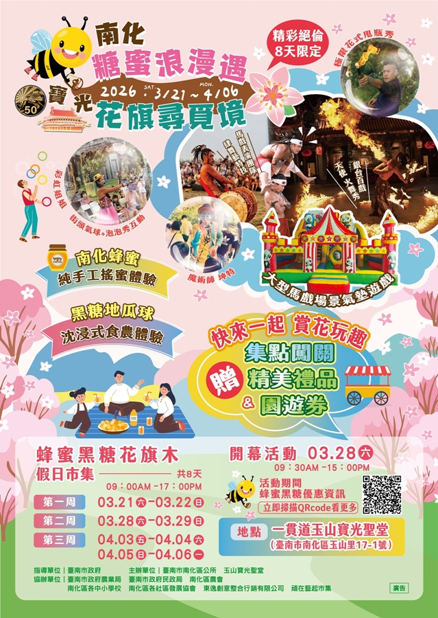 【台南活動】台南2026/3/28~3/29假日周末活動整理~ 【台南活動】台南2026/3/28~3/29假日周末活動整理~