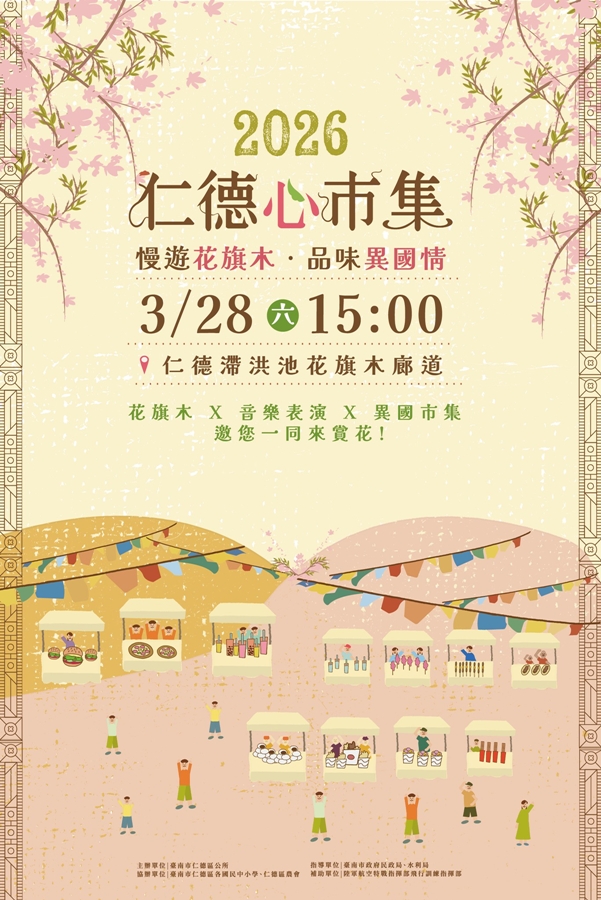 【台南活動】台南2026/3/28~3/29假日周末活動整理~ 【台南活動】台南2026/3/28~3/29假日周末活動整理~