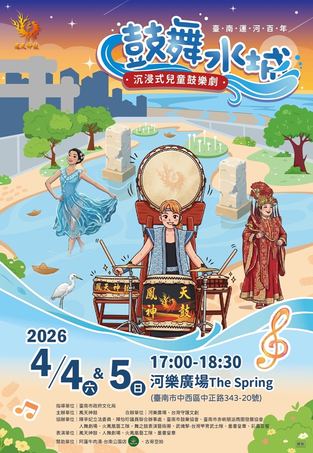 【台南活動】台南2026/4/3~4/6兒童節活動整理~ 【台南活動】台南2026/4/3~4/6兒童節活動整理~