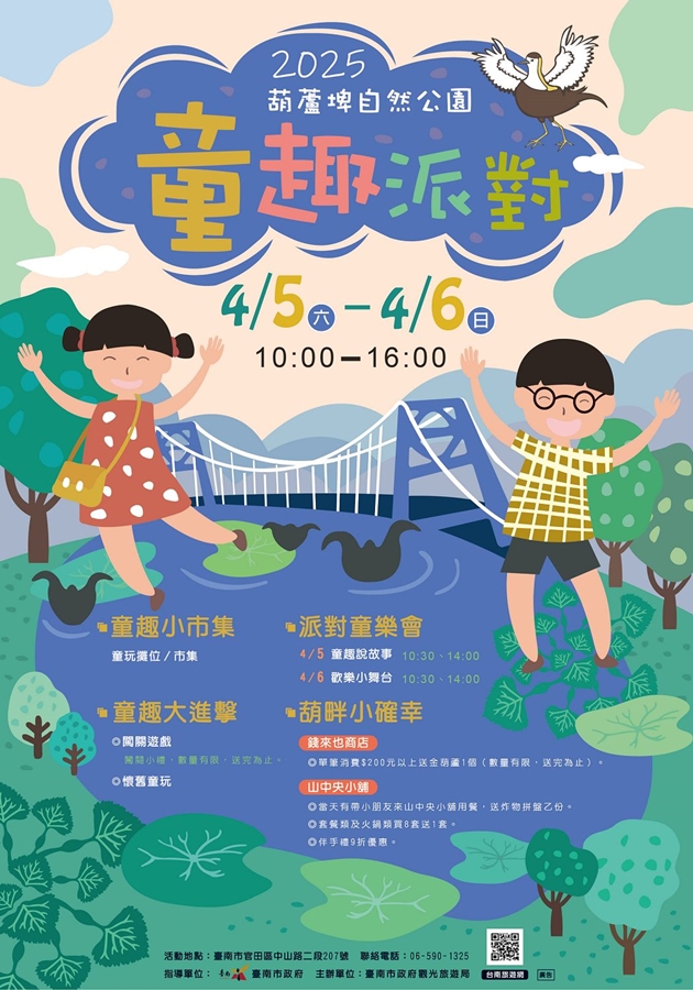 【台南活動】台南2026/4/3~4/6兒童節活動整理~ 【台南活動】台南2026/4/3~4/6兒童節活動整理~